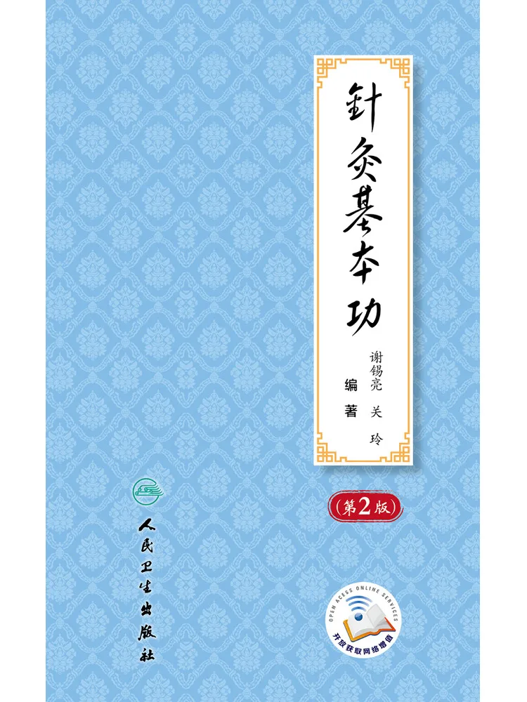 

Book-Winshare Basic Acupuncture Techniques 2nd Edition