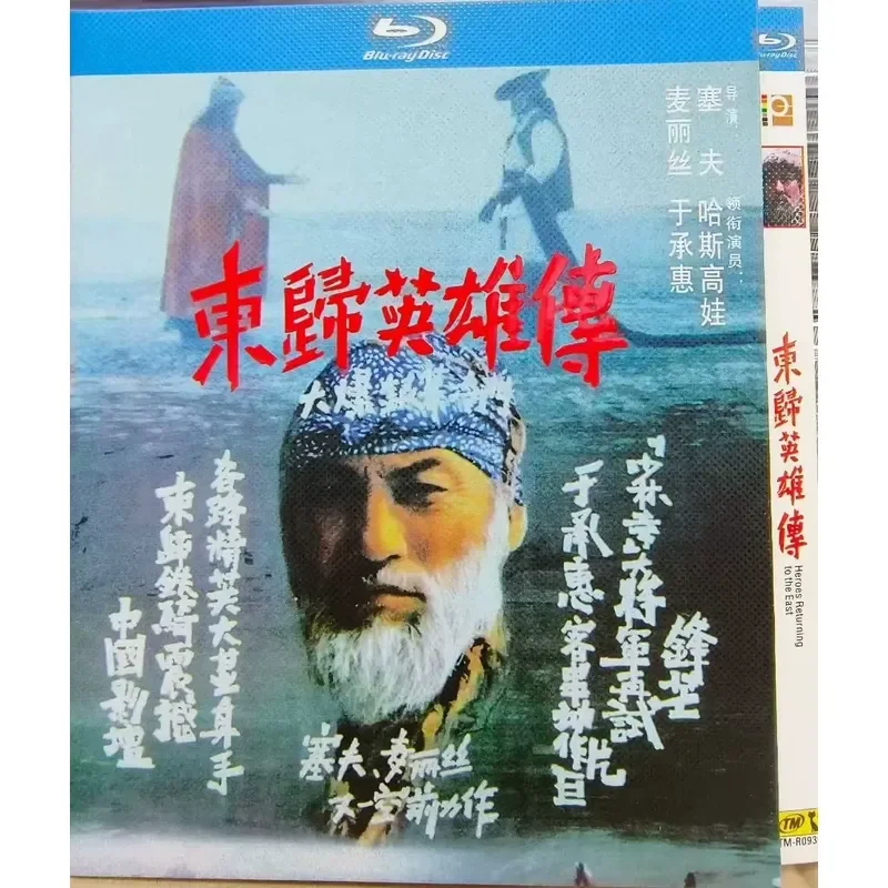 New Ultra Clear Blu-ray Movie Returning to the East Heroes Ancient Costume Action Film