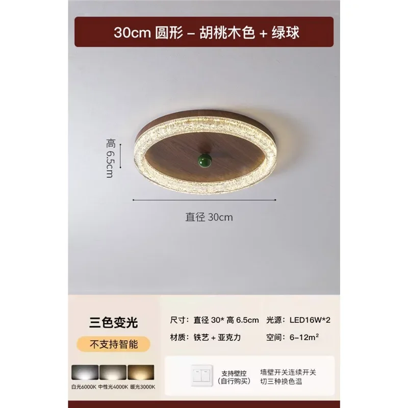 Eye protection walnut color bedroom ceiling light full spectrum study round new Chinese style master bedroom