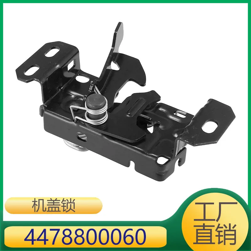 

Подходит для закрывателей Mercedes-Benz V-Class Vito, замка крышки капота. 4478800060