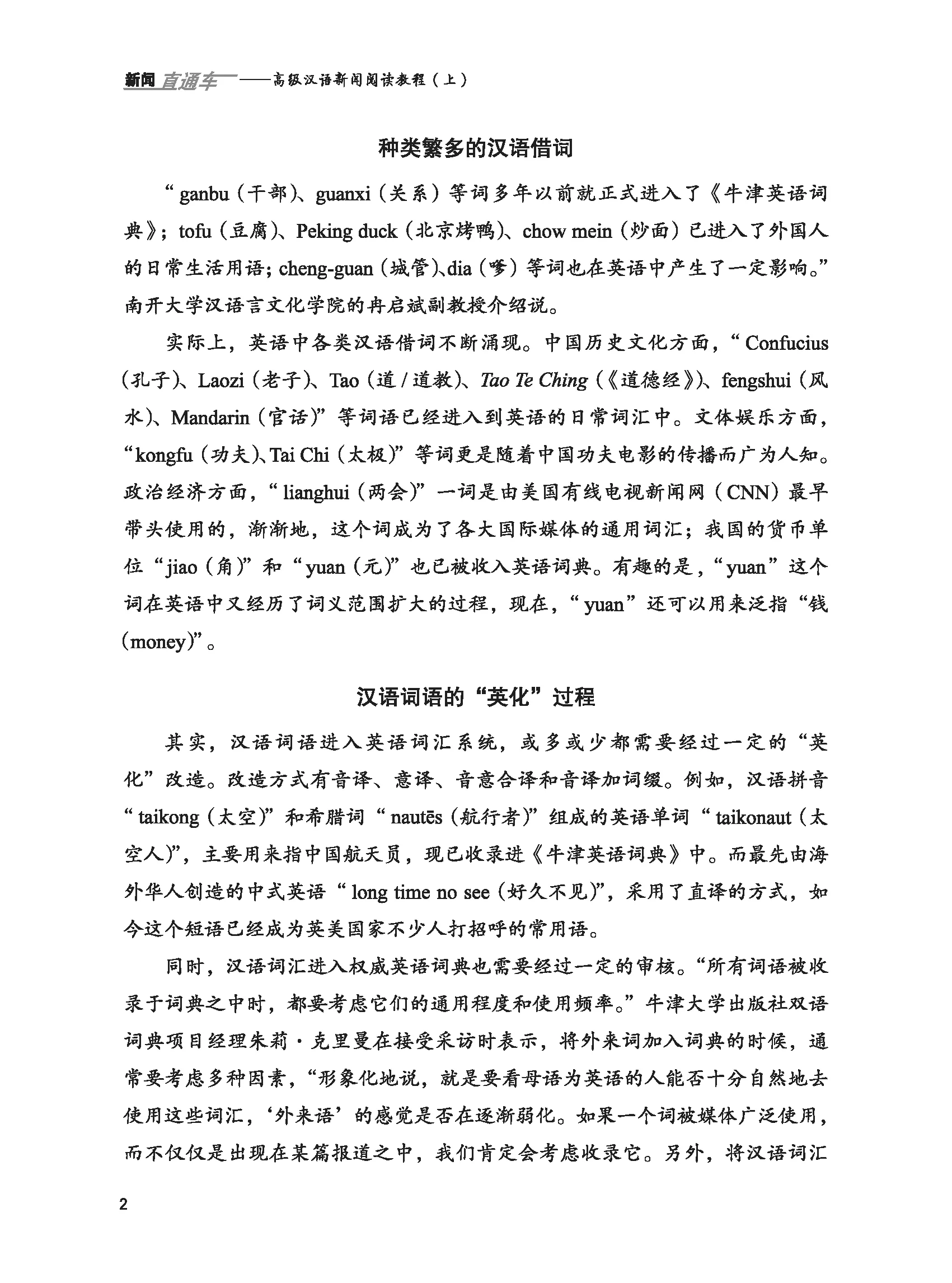 News Direct Train - Advanced Chinese News Reading Tutorial (Part 1) Beijing Language and Culture University Press, genuine in st