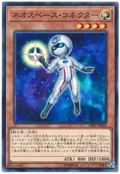 

SAST-JP008 Yugioh Japanese Neo Space Connector Common