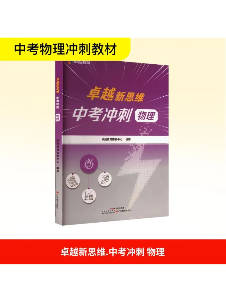 

Book-Winshare Excellent New Thinking High School Entrance Exam Sprint Physics