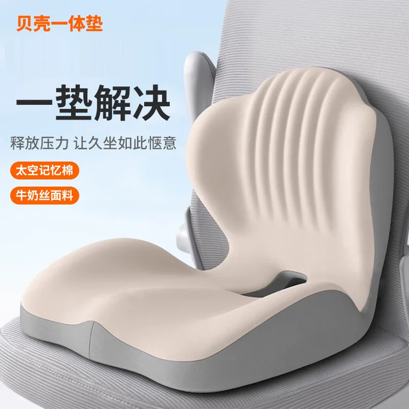 Shell Shape Integrated Seat Cushion Back Support Pillow Memory Foam Milk Silk Fabric Ergonomic Hip Lift Pad For Office Chair Car