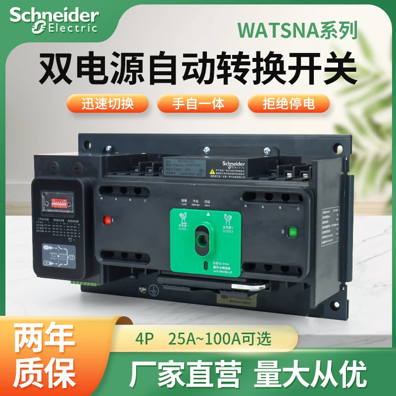 Dual power automatic transfer switch WATSNA-125-4P PC level isolated switch