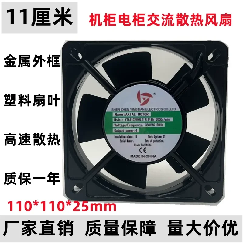 

New Yingtian AXIAL MOTOR YTA11025HBL3 for AC380V 50Hz 11cm Small Cooling Fan