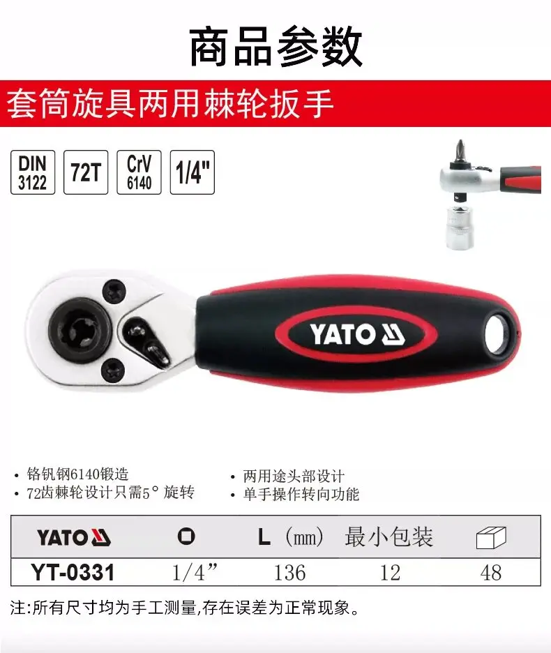 Auto Repair Tool, Xiaofei, Sleeve Screw Dual-purpose Ratchet Wrench 1/4 