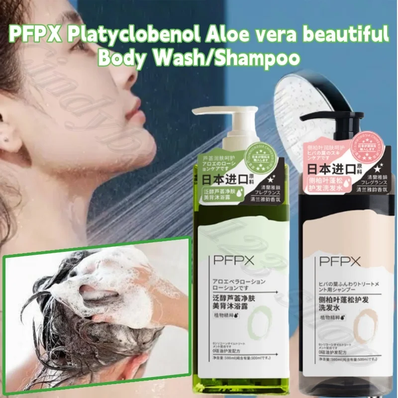 

PFPX Platyclobenol Aloe Beautiful Body Wash Oil Control Remove Back Acne Brightening Skin Color Hydrating and Moisturizing 500ml