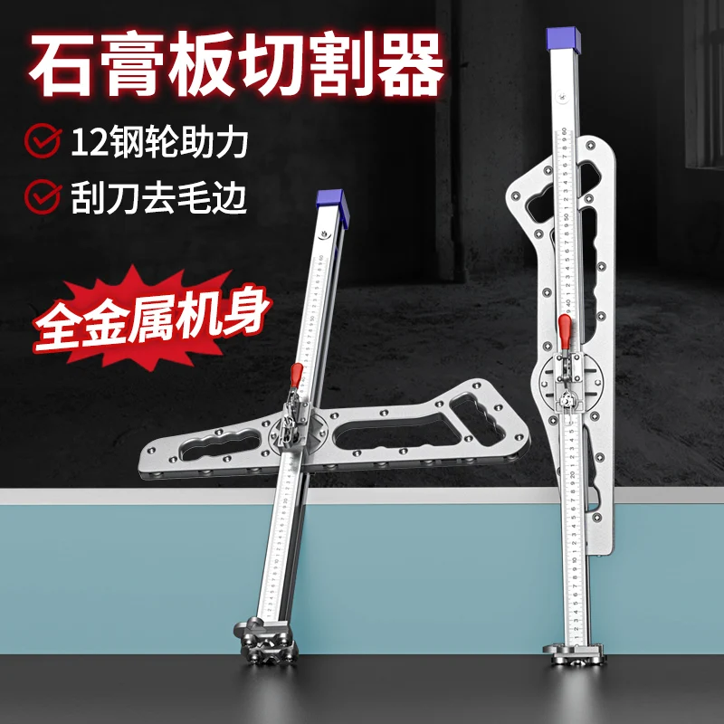 

Gypsum board artifact, woodworking cutting cut, gypsum board special push knife, cutting board dust-free cutting machine