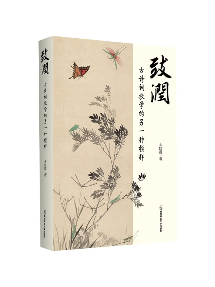 Book-Winshare Zhirun A Different Approach To Ancient Poetry Teaching