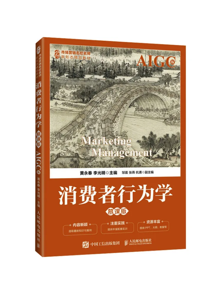 Book-Winshare Consumer Behavior Aigc Version Mooc Version