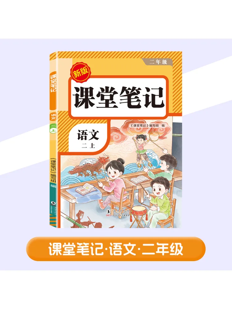 

Book-Winshare Class Notes Chinese Language Second Edition New Edition