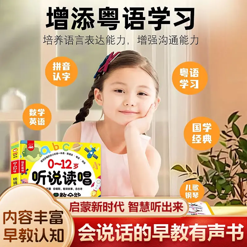 0-12-year-old All-round Early Education Audiobook, Children's Puzzle Enlightenment Learning Book