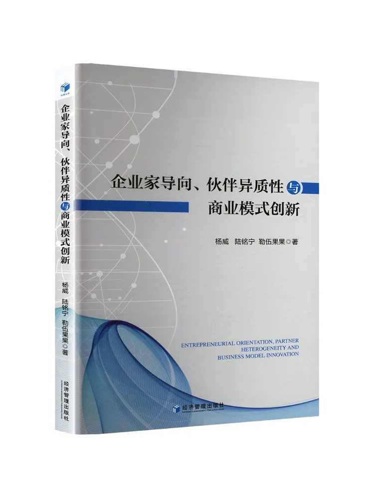 

Книга-Winshare Предпринимательское ориентирование Партнер Гетерогенность и Инновация моделей бизнеса