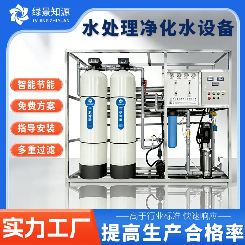 Customized industrial water treatment equipment Reverse osmosis pure water equipment ro deionized direct drinking ultra-pure wat