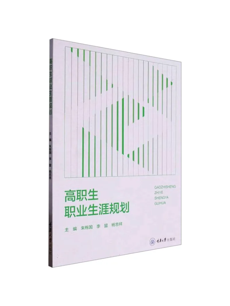 

Book-Winshare Career Planning For Higher Vocational Students