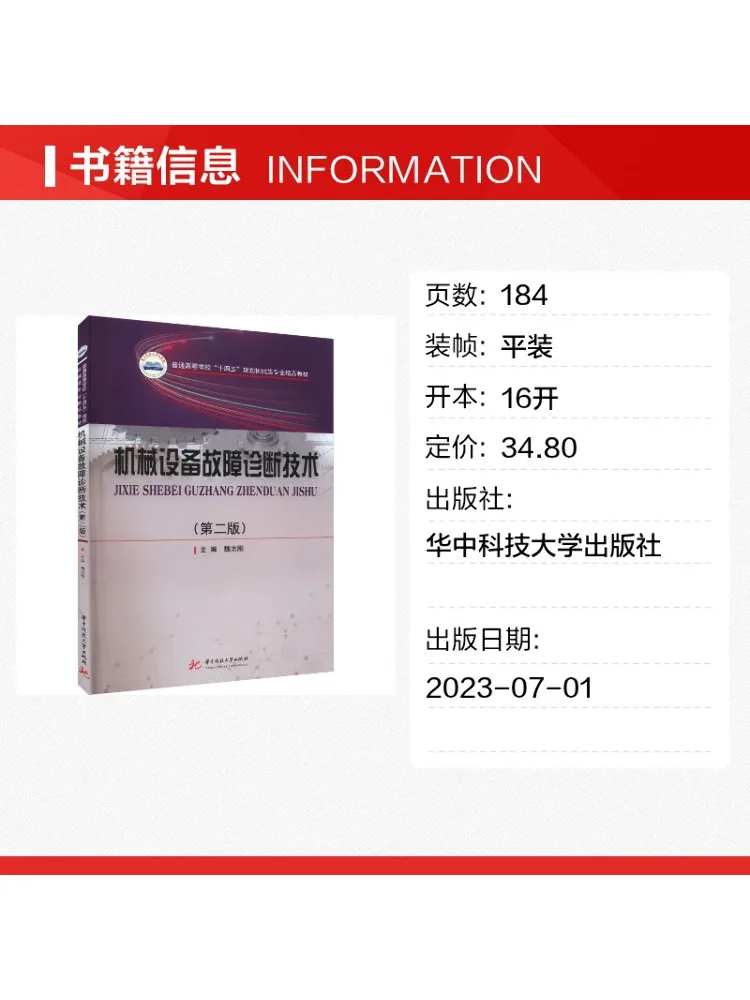 Book-Winshare Fault Diagnosis Technology Of Mechanical Equipment 2nd Edition
