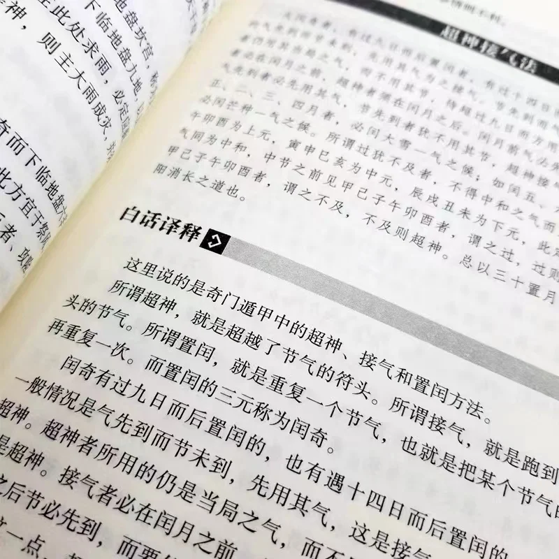 Qimen Dunjia، الترجمة والتوضيح الشعري الأصلي، علم الفلك، علم التنجيم وفينغ شوي