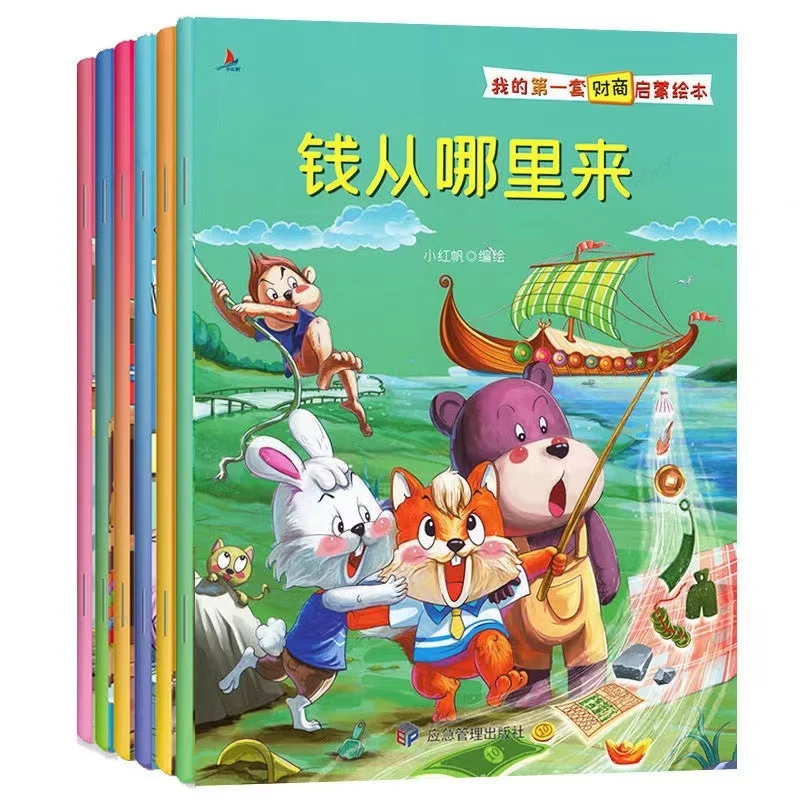 

My First Set of Financial Intelligence Enlightenment Picture Book Children's Financial Management Book Chinese Book