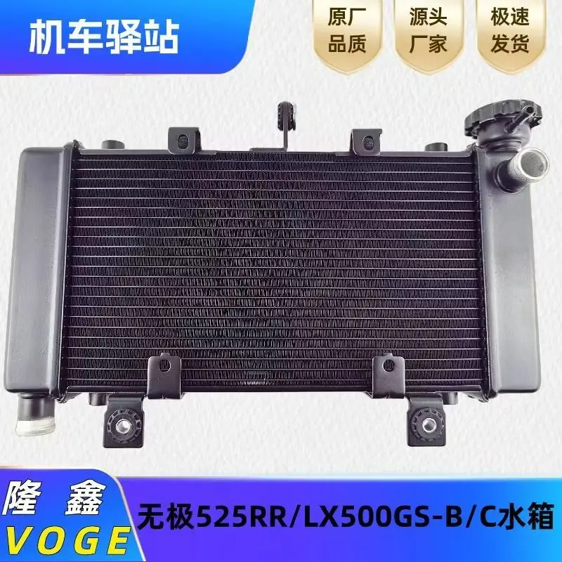 

Радиатор резервуара для воды в сборе для Loncin Voge 525RR Lx500GS-B