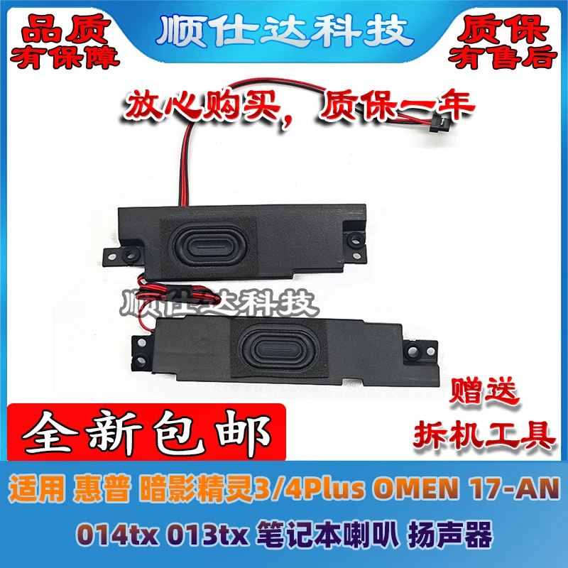 For HP, Shadow Elf 3/4 Plus OMEN 17-AN 014tx 013tx  laptop speakers