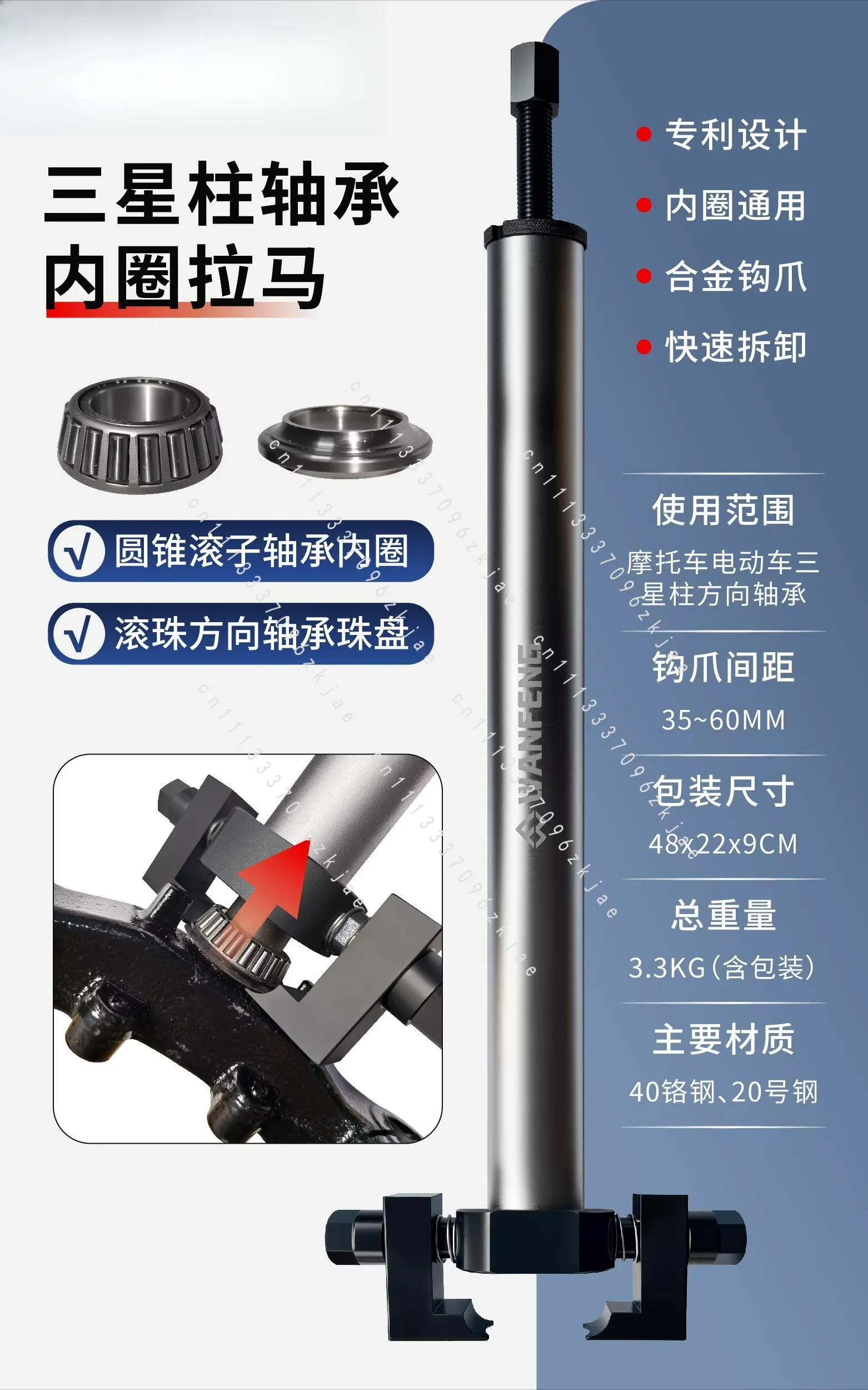 Pressure Bearing Removal Tool，Motorcycles and Electric Vehicles Three-star Column Tapered Roller Bearing Inner Ring Puller