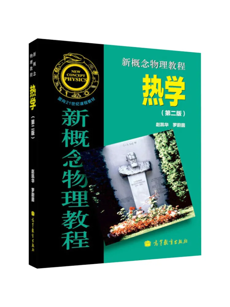 

Book-Winshare New Concept Physics Tutorial Thermal Science 2nd Edition