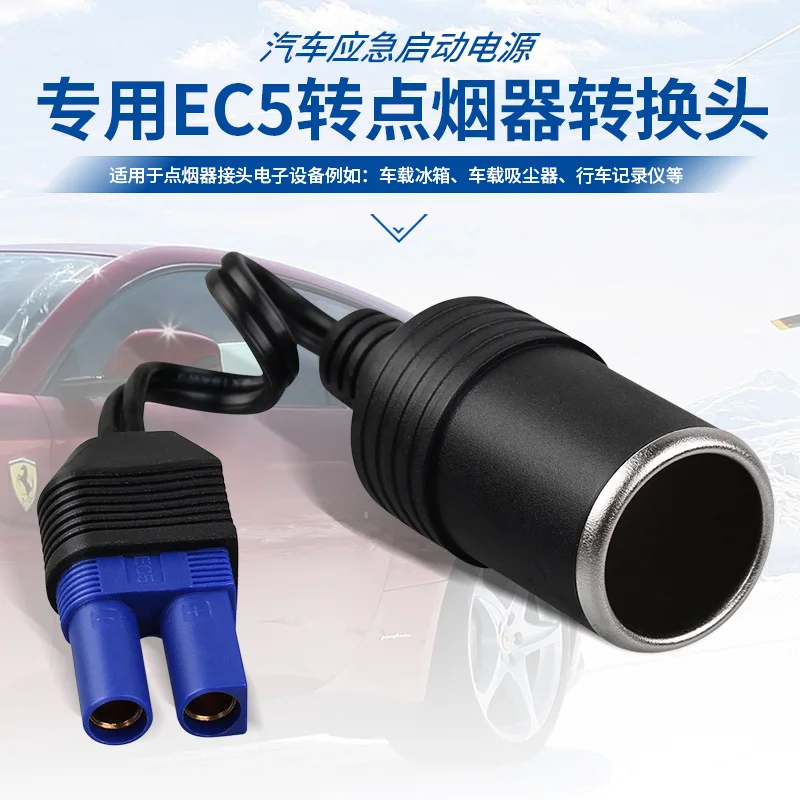 For car emergency start power dc adapter ec5 head converter multi-function common cigarette lighter mother seat