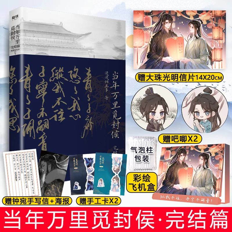 

Dang Nian Wan Li Mi Feng Hou 2 By Man Man He Qi Duo Novel Books Machinations BL Novel Books Fictions Double Male Protagonists