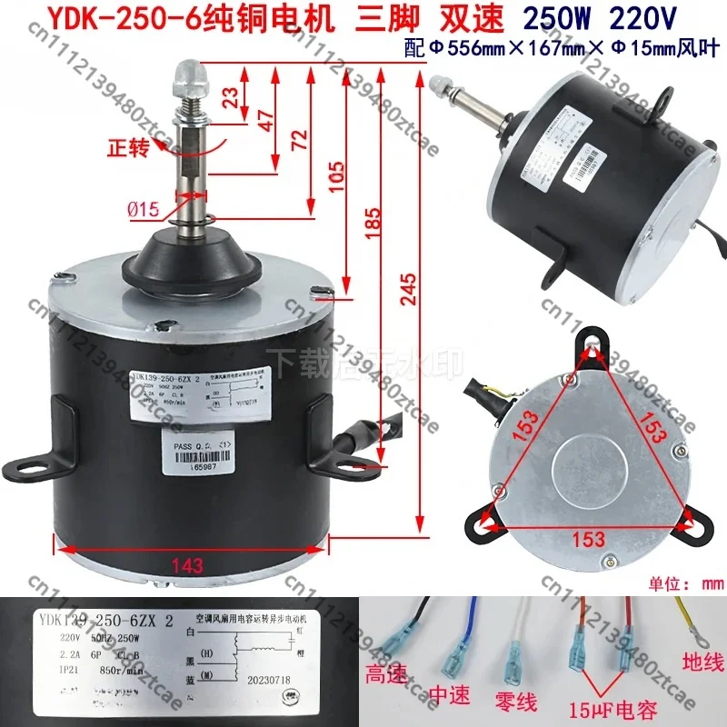 YDK-250-6 Pure Copper Wire Fan Motor 220V 250W, Air Conditioner Heat Pump Outdoor Cooling Fan Motor with Blade