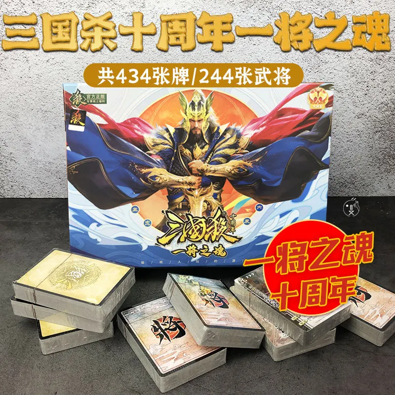 Authentic Three Kingdoms Killing One General's Soul Complete Set Commanders Boundary Breakthrough Wind Fire Mountain Shadow