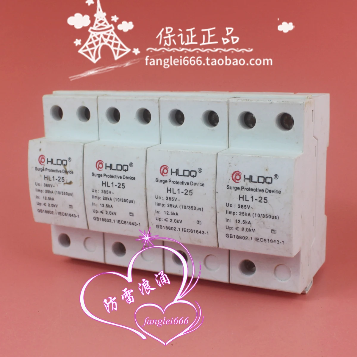 HLDQ Shanghai Hulei HL1-25 First-class Lightning Protection Device 4P Three-phase Surge Protector 385V 25KA