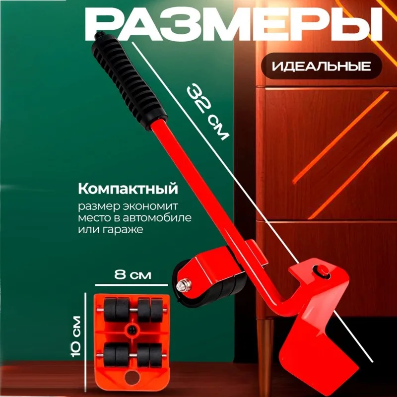 

AB41-Набор для перемещения мебели / Тележка для легкой транспортировки - красный, 795 г, 4 колеса, идеально подходит для дома и офиса