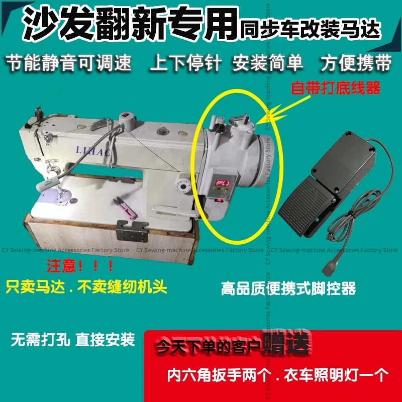 

Sofa Renovation Sewing Machine Synchronous DY Modification Direct Drive Motor Portable Leather Care Special Convenient
