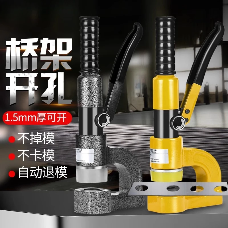

Portable manual bridge hydraulic hole opener wire slot metal non-punching artifact split opener punching machine
