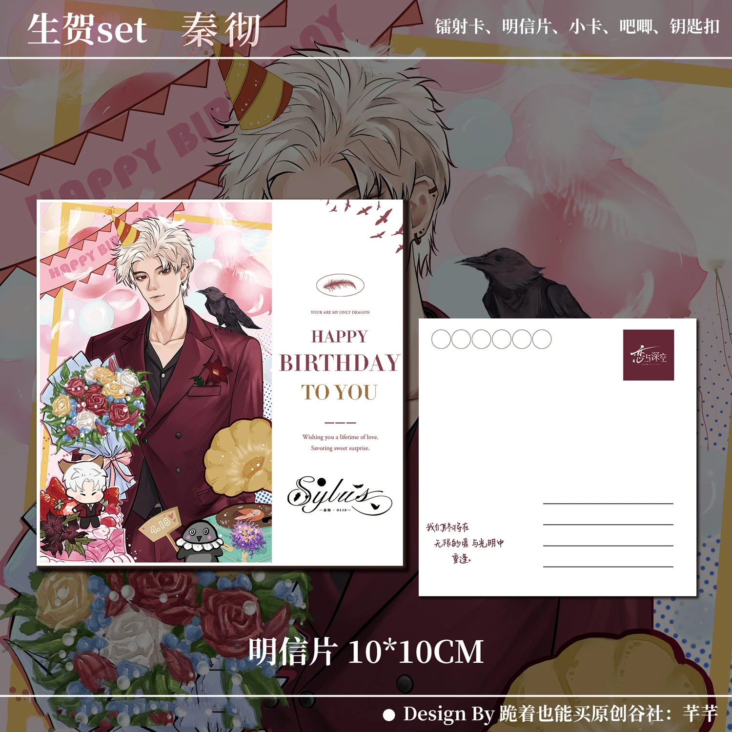 Amor e espaço profundo sylus conjunto de aniversário cartões a laser cartões postais chaveiros doujin crachá polaroid mercadoria oficial conjunto de aniversário
