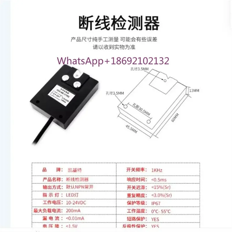 1pcs Textile Sewing Thread Breakage Detector HDX-NB-1719U
