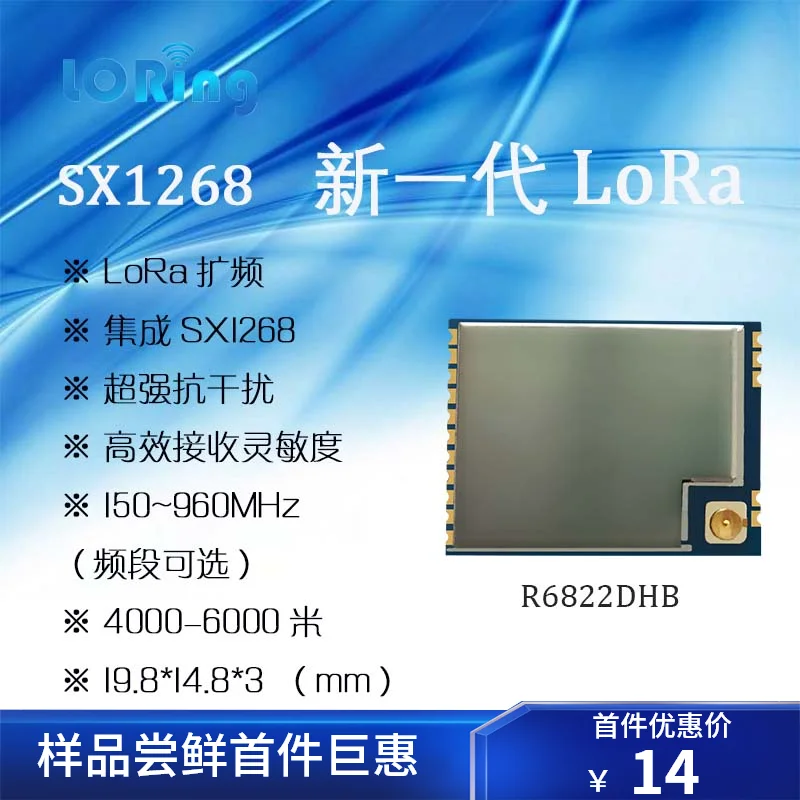 The SX1268 LORA Spread spectrum low power SPI interface anti-jamming RF radio frequency communication module can be customized