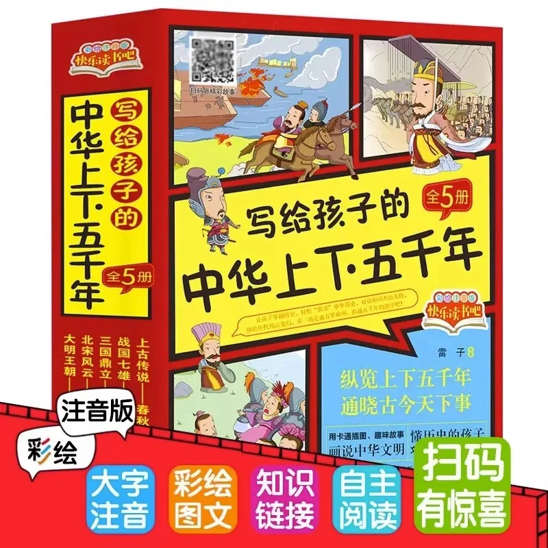 

5000 лет китайской истории, письменные для детей