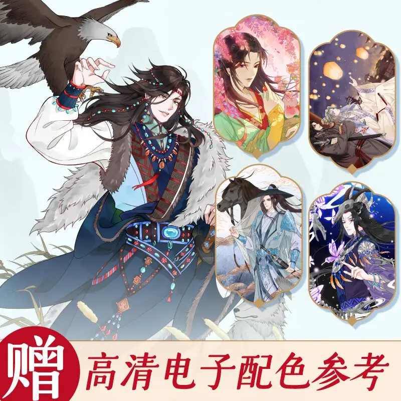 Jun Zi Yan Qian Qiu Ling Ancient Chinese Figures Adult Coloring Book Line Art Hand Drawn Watercolor Stress Relief Doodle Gift