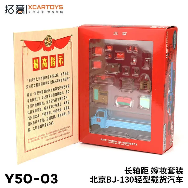 XCARTOYS 1/64 Beijing BJ-130 Bruiloft Auto Bruidsschat Set Auto Legering Speelgoed Motorvoertuig Diecast Metalen Model Herinneringen van jeugdherinneringen