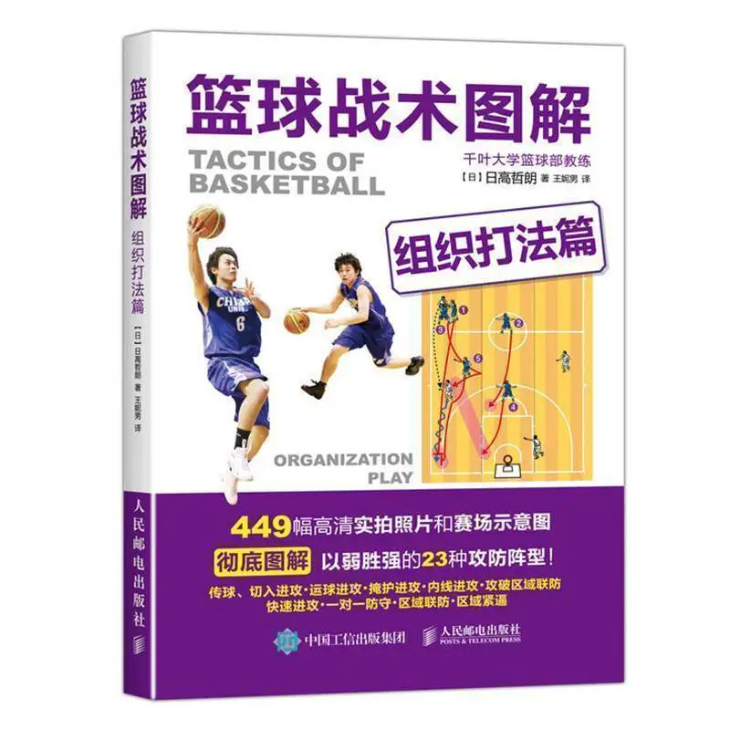 3 Books/set Illustration of Basketball Tactics, Organization and Movement, Basic Exercises and Practical Application