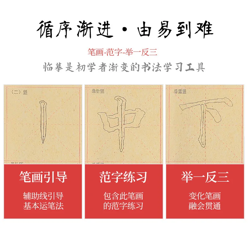 Yan Zhenqing's Red Ouyang Xun's Calligraphy Sticker Wang Xizhi's Cao Quan's Tablet Copying Brush, Beginners' Calligraphy Practic