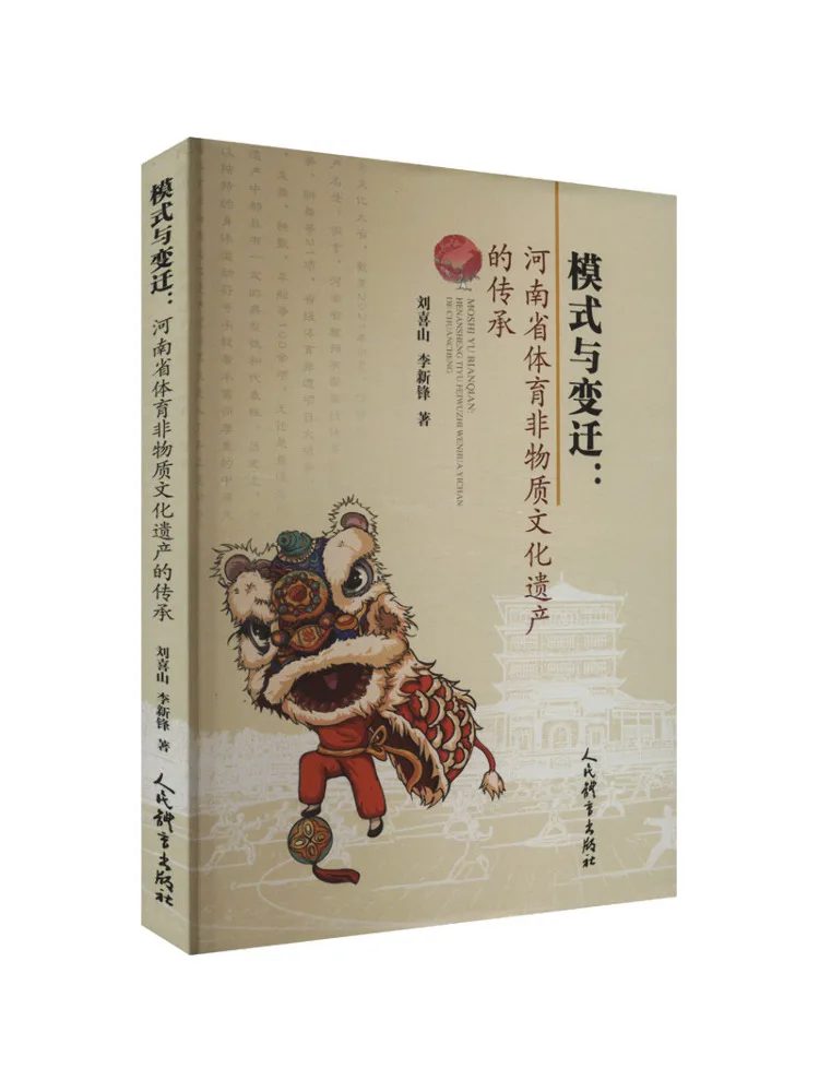 

Book-Winshare Mode and Change The Inheritance Of Intangible Cultural Heritage Sports в провинции Хэнань