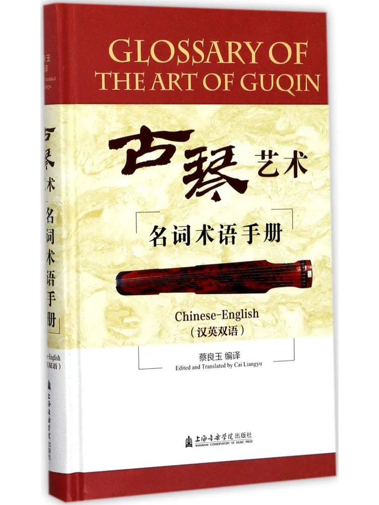

Book-Winshare Guqin Art Lyrics Терминология Руководство