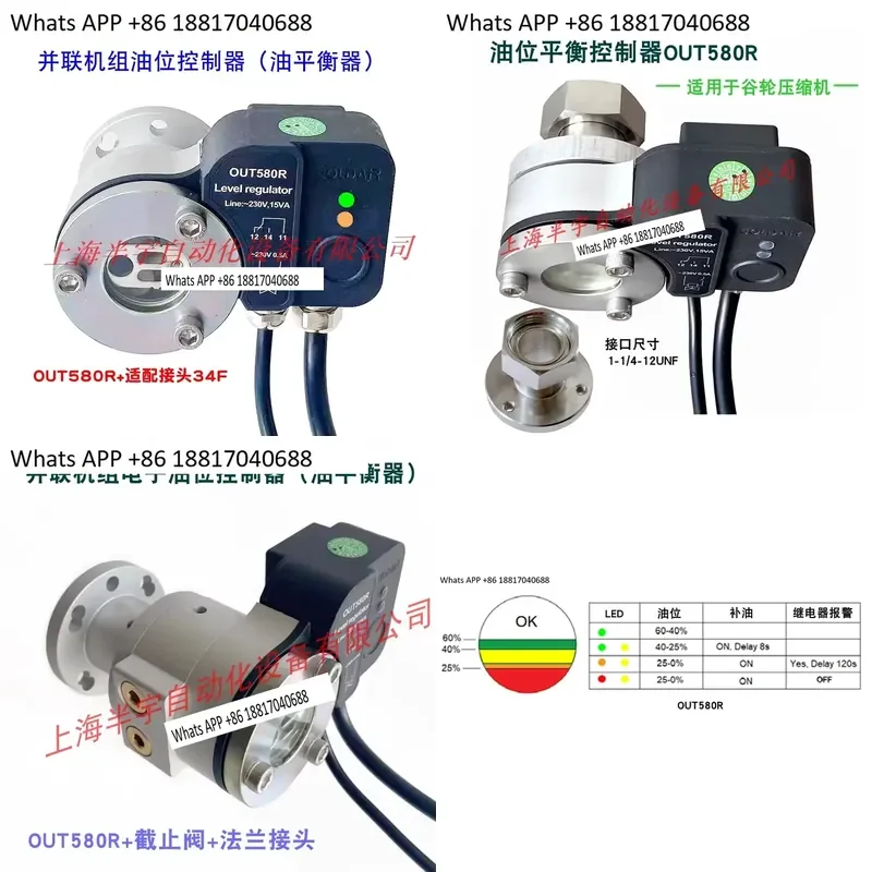 1PC for OUT580R-H1 Swing Arm Automatic Oil Return Controller for Refrigeration Compressor Parallel Unit Oil Level Balancer