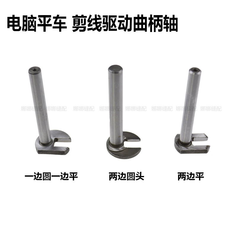 Computer lockstitch Cutting Line Accessories Cutting Line Crank Limit Shaft Jack Zoje Automatic Tangent Crank Connecting S