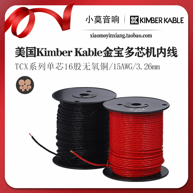 American Kimber Kable TCX Series single-core 16-strand oxygen-free copper internal machine signal power cord