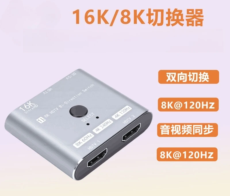 Switcher 16K/8K bidirectional switcher 2X1 computer high definition monitor two in and one out