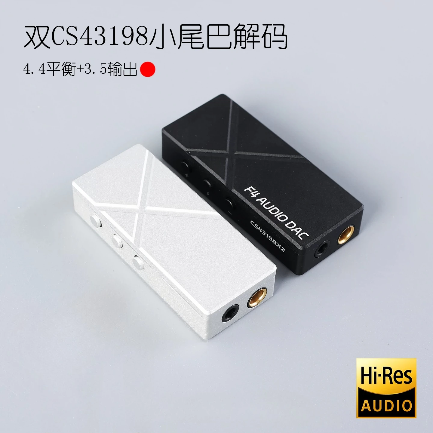 F4 dual CS43198 DAC headphone amp sound card balanced 4.4mm + 3.5mm PCM768K tail
